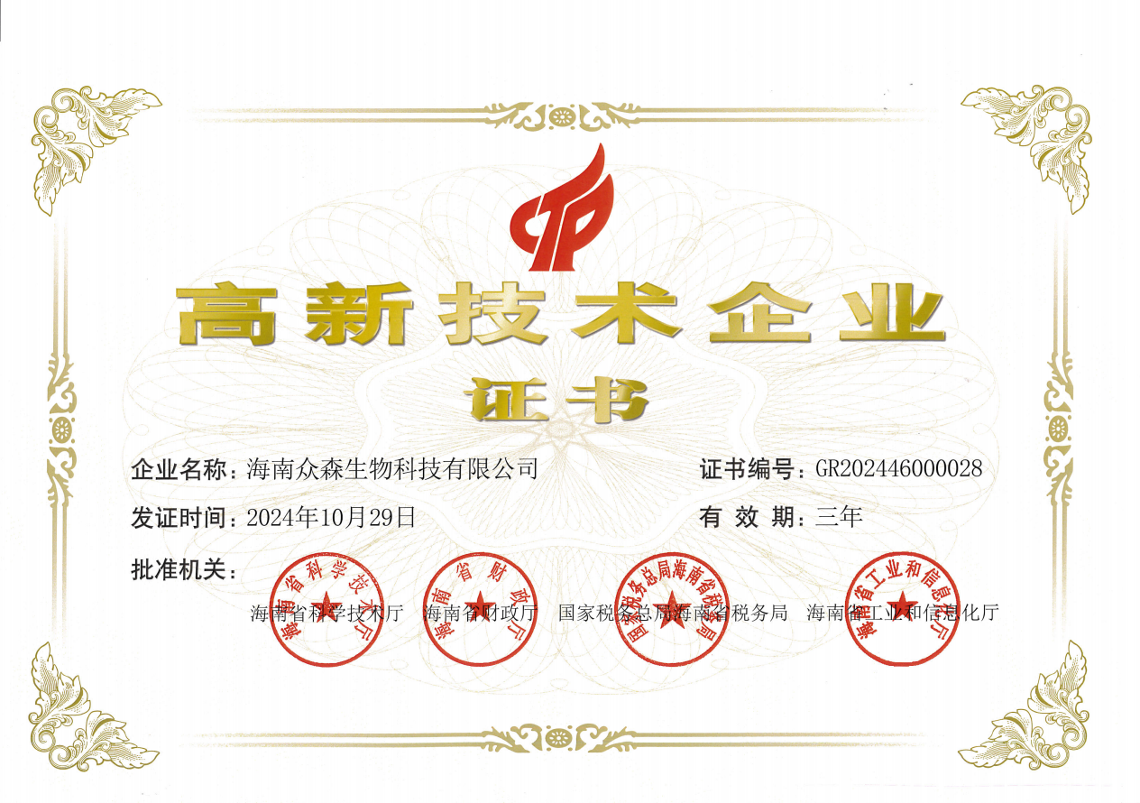 國(guó)家高新技術(shù)企業(yè)
